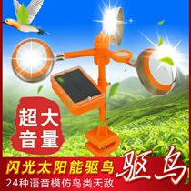 Bird frightening artifact catching bird farm fish pond field Orchard Bird Bird Bird scare voice bird repellent artifact
