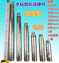 Thickened Diamond rhinestone drilling connecting rod water drill bit connecting rod extension rod water drilling rig mixing rod reaming