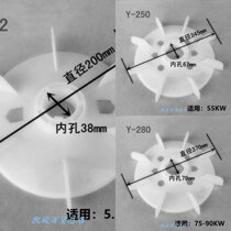 Motor fan blade three-phase Aluminum Plastic fan blade motor fan blade heat dissipation Y Series motor accessories