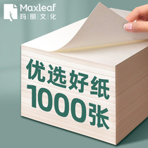 1000 sheets of Marys draft paper affordable package draft book free of postage students use draft paper blank beige eye protection high school calculus acting grass paper postgraduate entrance examination special for primary school students thick white paper book wholesale cheap