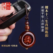 Rosewood transporter Zodiac keychain Car pendant Retro style Year of Life zodiac series woven pendant