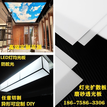 Milky white acrylic light sheet frosted light box plate elevator ceiling astigmatism light transmission plate custom size diy