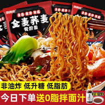 Weight loss noodles Weight Loss Noodle Degreasing free Buckwheat Instant Noodle Bars Free of cooking Non-fried instant ingredients Whole Boxes