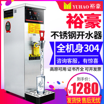 Yu Howe water boiler commercial HK-10 fully automatic electric heating stepping type intelligent boiling water hot water machine milk tea boiling water machine