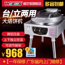 Wilbao electric cake pan stall commercial table vertical pancake machine baking machine sauce pancake pancakes fruit electric gas