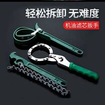 Filter element wrench artifact car oil filter element wrench oil change tool chain diesel water filter element filter
