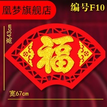New anti-theft door magnet Fu word door sticker Spring Festival Magnetic Fu sticker Golden door blessing large Chunhui New Year decoration bag
