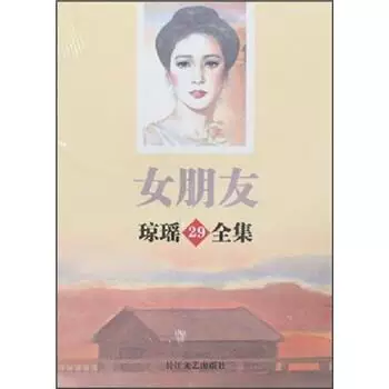 琼瑶全集 全巻セット 琼瑶全集（全54册） - 图书- 豆瓣
