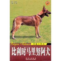 World famous dog Belgian Marinua Dog Xiao Shaanxi Science and Technology Press Co. Ltd. Wang