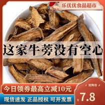 (Hollow package compensation) Golden burdock root tea wild sliced Niulong Bang Laugen burdock tea 100g effect