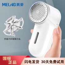 Meiling wool clothes Pilling trimmer charging household clothing scraping hair removal ball to ball artifact shaving machine