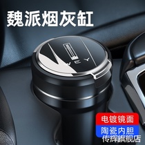 Wei Pi car ashtray VV6 VV7 VV5P8WEY interior decoration car supplies modified car ashtray