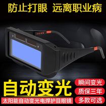  Automatic color-changing electric welding glasses Electric welding glasses automatic dimming and color-changing welder special two-guarantee welding anti-eye and anti-strong