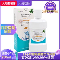 Zhongding Chlorine has been fixed antibacterial gargle mouthwash cleaning teeth sterilization Oral odor removal of bad breath fresh breath