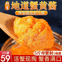 (59 yuan 4 cans 89 yuan 8 cans) crab yellow sauce fresh female crab is now taking yellow nutrition rich 102g cans