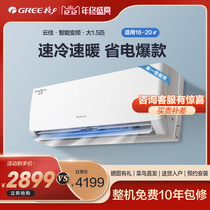 Gree air conditioner 1 5 horses new level one energy efficiency conversion cooling and heating dual-use hang-up Yunjia official flagship store official website