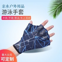 Hydrophilic outdoor swimming equipment duck palm webbed swimming gloves