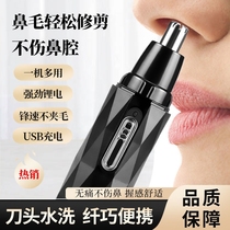 Electric nose hair trimmer for men and women with nose hair scissors men cleaning nostrils to shave hair artifact charging type