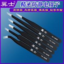 Wings anti-static tweezers YS-112345ESD extended tip clip industrial high precision tool repair pinch