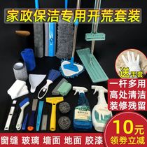 Cleaning tools Daquan New House open wasteland set new House professional decoration after cleaning the artifact full set of housekeeping
