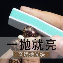 Wenplay polishing block sponge sandpaper polishing strip double-sided polishing block polishing plate mirror polishing sandpaper Xingyue Bodhi