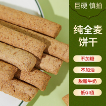 Dr low card small steel meal replacement cookies Giant hard molar stick Lonely mouth sugar-free pure whole wheat stick Low-fat snacks