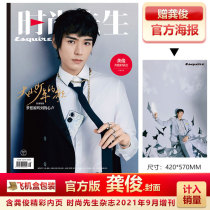 The official version of the orientation has 9 yue Gong Jun cover gift Gong Jun official poster plane box included sales Esquire blog world spoke to a GQ magazine 2021 nian 7 9 yue gong