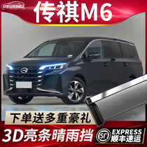 2021 GAC Trumpchi M6PRO rain window rain eyebrow legend gm6 modified accessories rain shield rain strip