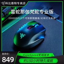 Razer Nagavan Snake Professional edition wireless gaming gaming mouse Rechargeable base Eating chicken cf macro replaceable side keys