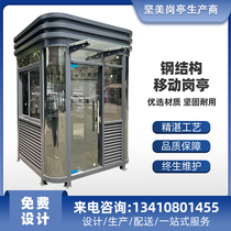 Steel structure sentry box outdoor mobile security pavilion community station guard lounge factory spot custom duty security room