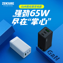 zendure expropriation 65W gallium nitride charger GaN charging head multi port iPhone12 for Apple PD20W Huawei millet fast charge notebook macbook