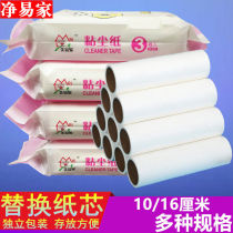Sticky paper Large sticky dust paper 10cm 16cm dust removal paper Sticky hair device tearable paper replacement core roller roll paper