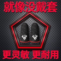 Eat chicken finger cover Call of Duty peace elite glory game touch screen anti-sweat gloves four non-slip finger cover