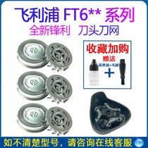 Philips Electric Shaving FT618 Knife Blade Mesh FT658FT688AT610AT620 Blade Mesh Hood Accessories