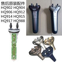 Accessories Philips shaver HQ986 fuselage HQ988 HQ988 HQ912 HQ912 circuit HQ914 HQ914 switch AT600