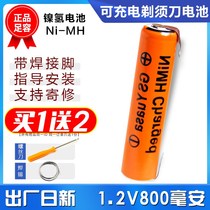 Philips scraped razor RQ310pq222PQ226 rechargeable battery 1 2v original fitting universal replacement fitting