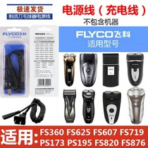 Flying Kow Razor Hair Polo Charger Original UNIVERSAL POWER CORD FS360 607719 ACCESSORIES SPRING WIRE
