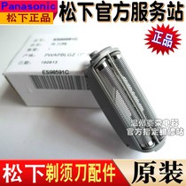 Panasonic shaver ES4815 ES4033 ES4033 ES731 RW30 ES4001 ES4001 knife mesh mesh hood accessories