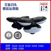 Philips shaver S500 knife S526 S526 S528 S528 S529 S566S586 S566S586 SH30 mesh hood