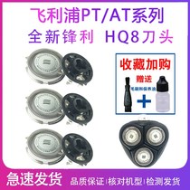 Apply Philips Electric Shaver Tool Head pt725pt735pt786pt860pt868 Blade hq8 Accessories