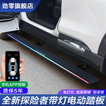 New Ford Explorer Electric Pedal Lingyu Modified Sharp Auto Maverick Telescopic Outer Foot Pedal Accessories