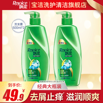 Rejoice shampoo Dew moisturizing dandruff special men and women family set oil shampoo 500ml * 2