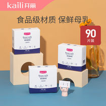 Kai Li breast milk storage bag fresh-keeping bag milk 200ml capacity freezer bag storage bag