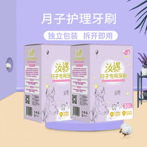 Ruyu Yue Zi toothbrush postpartum maternal care Disposable gauze Yue Zi natural tooth protection a box of 30 supplies