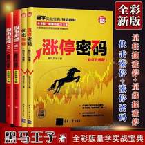 (4 This) Hama Princes full set of 4 volumes ambushed the rise and stop of the stock market Skywarp volume