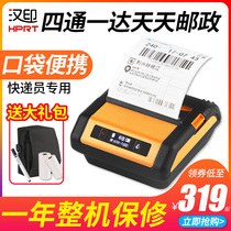Hanyin HPRT A300 mobile phone portable Bluetooth express printer a single small general post station pick-up code Express single dedicated wireless thermal electronic surface sheet 100 single machine