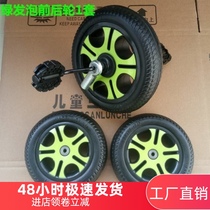 Childrens tricycle tire accessories foam front wheel baby bicycle rear wheel thickened bicycle toy car wheel