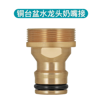 Standard copper-bench basin joints tap car wash water water intake pipes quick fitting Terri-basin swivel interface pacifier