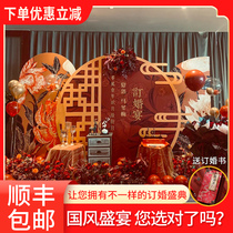 Engagement layout decoration Net red engagement banquet wedding back door background wall full package KT board custom Chinese style ceremony