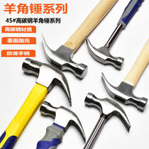 Sheep horn hammer One-piece hammer tool small hammer Industrial grade household woodworking nail hammer decoration iron hammer Non-slip ceiling hammer